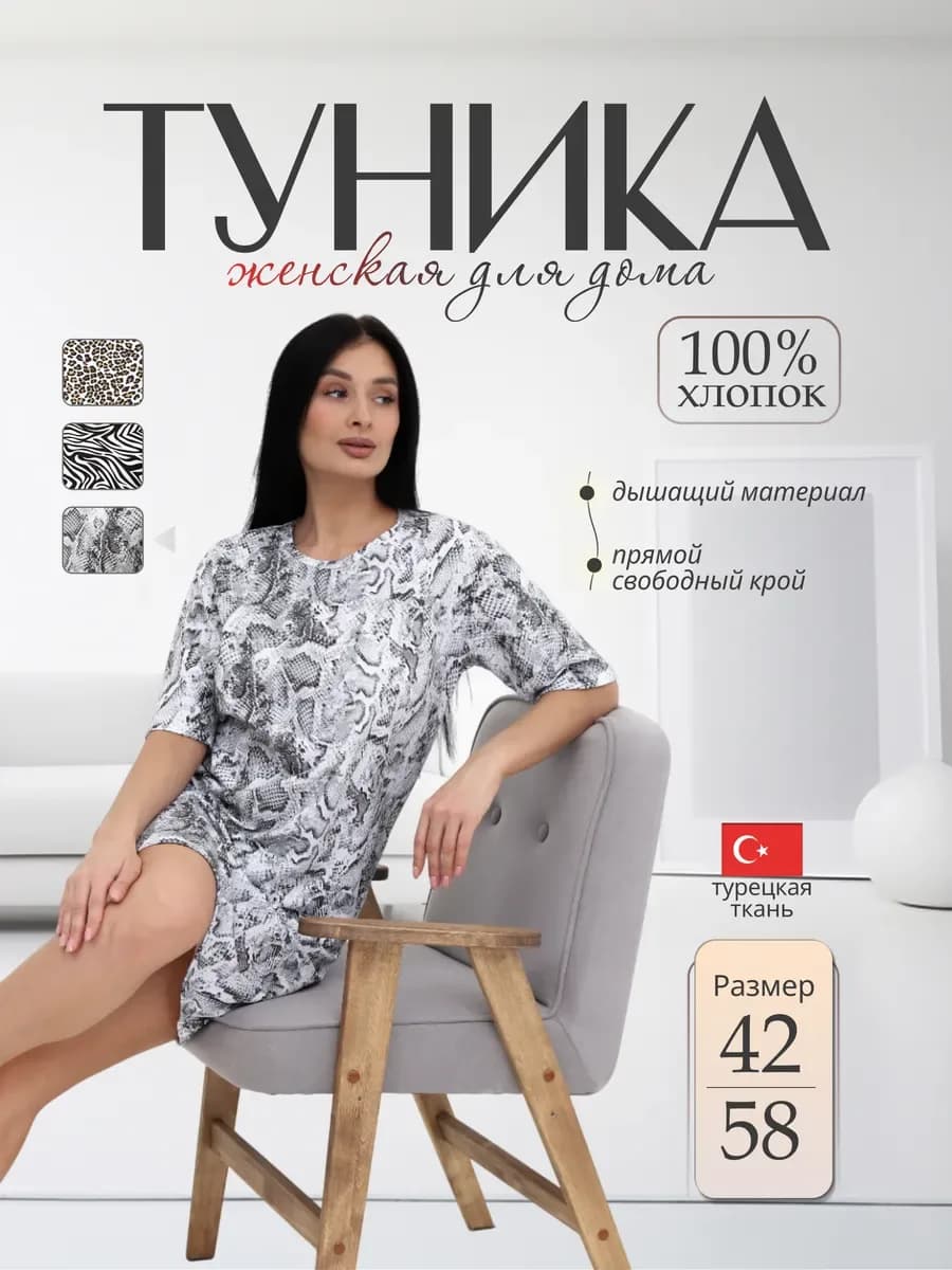Туника домашняя больших размеров, белый