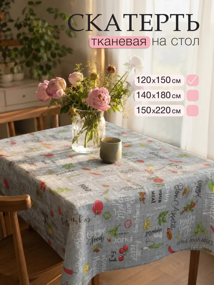 Скатерть на стол тканевая, серый