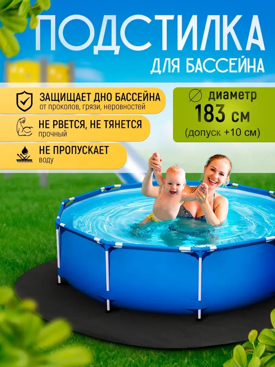 Подстилка для бассейна круглая, черный
