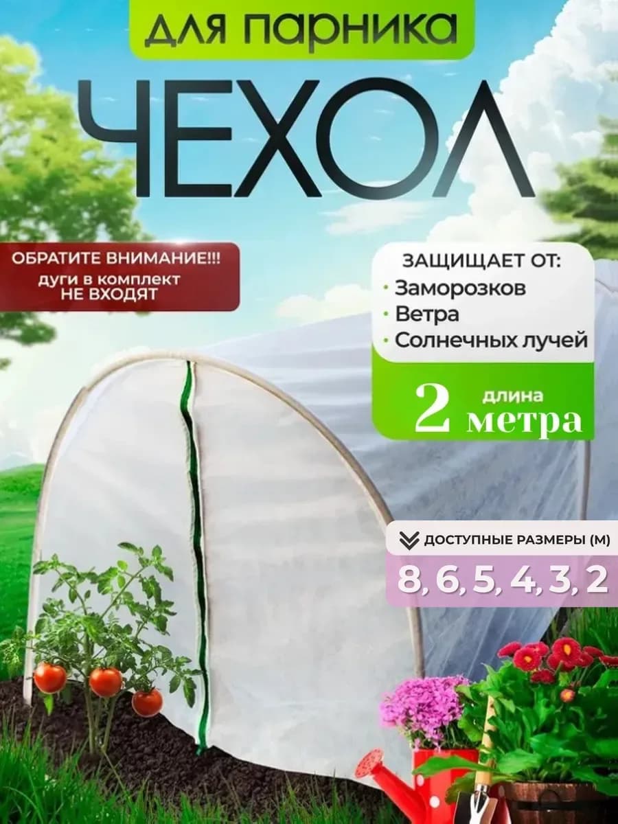 Парник чехол на молнии теплица а, белый