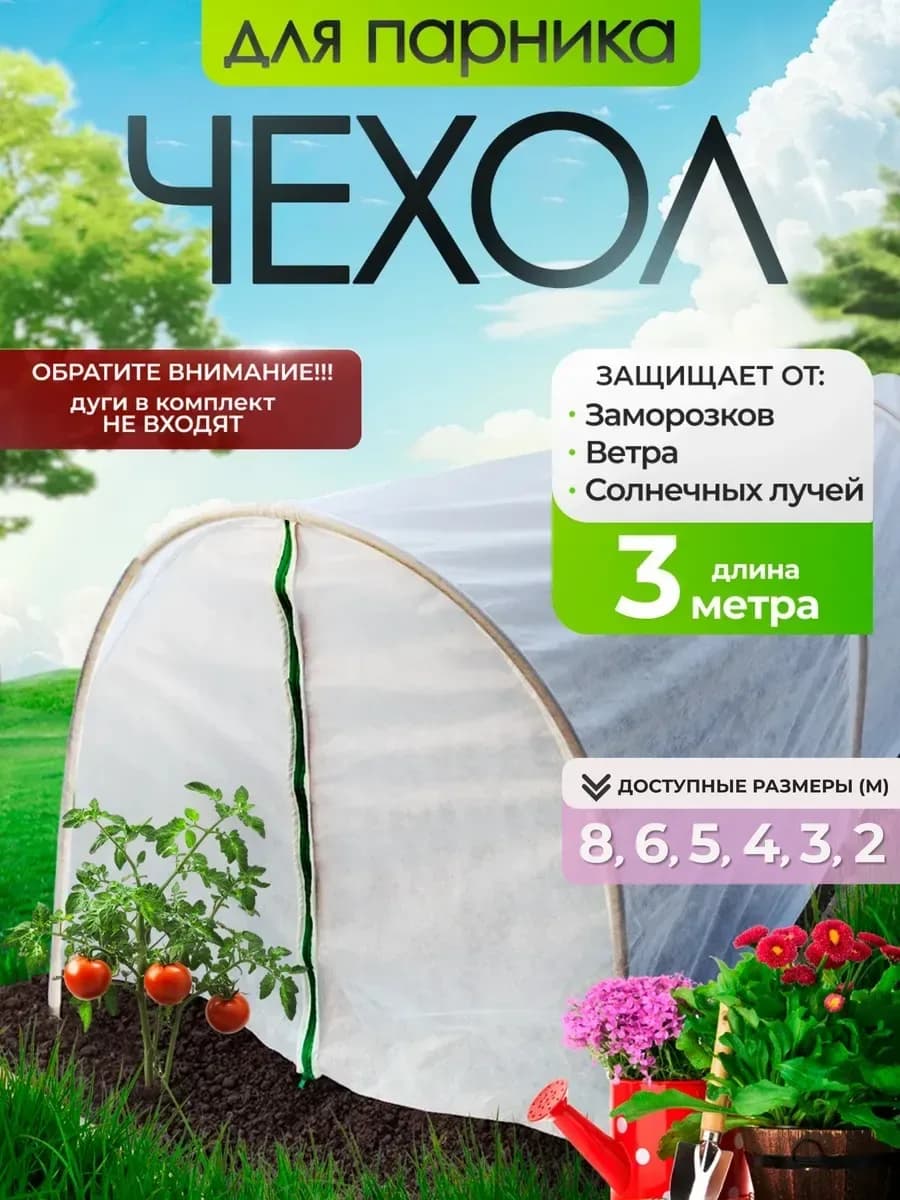 Парник чехол на молнии теплица а, белый (2)