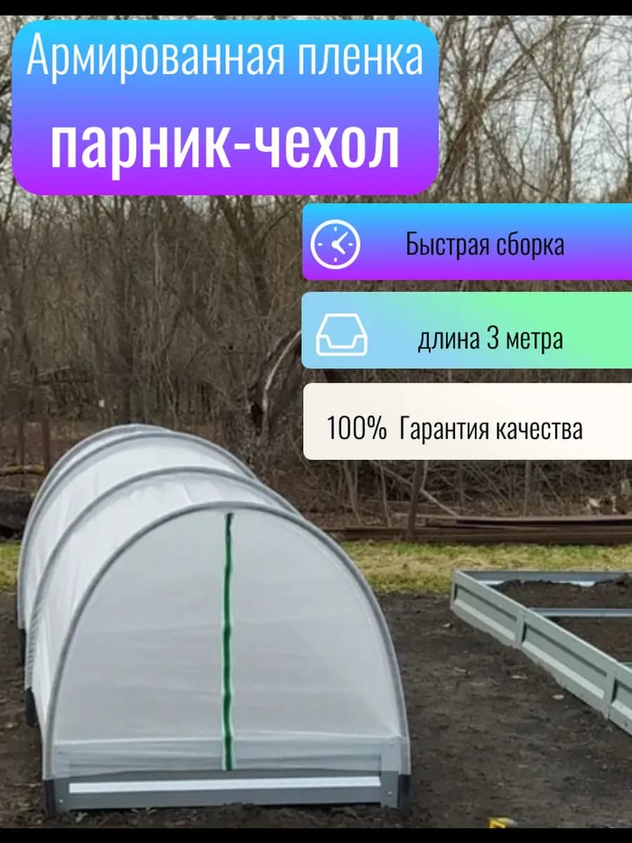 Парник пленка для рассады, прозрачный кристалл