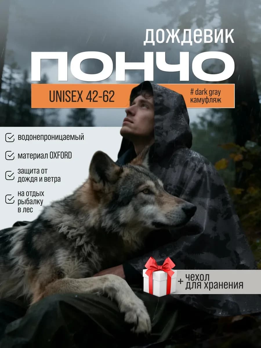 Дождевик пончо с капюшоном непромокаемый, черный «урбанмуж3»