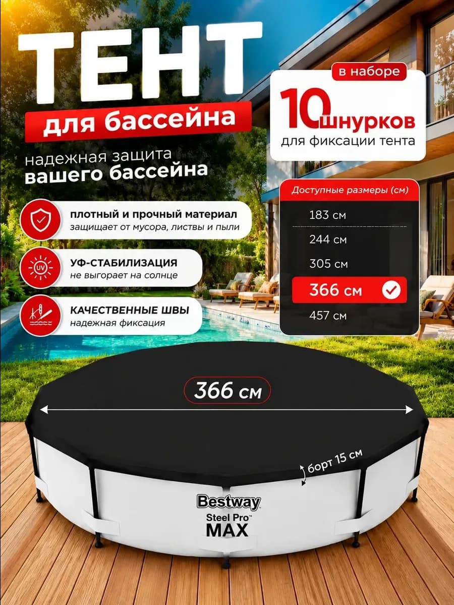 Тент для бассейна, черный (4)
