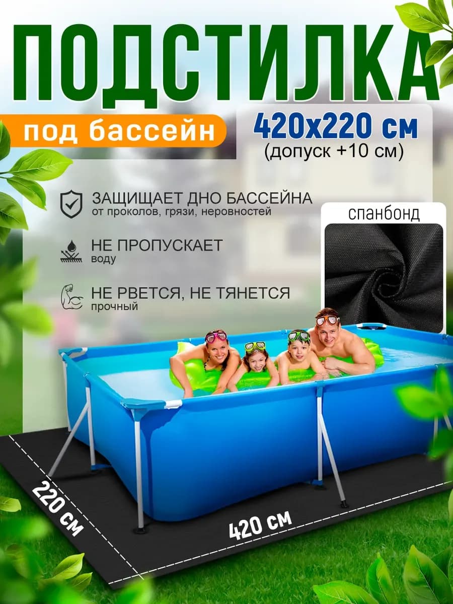 Подстилка квадратная для бассейна настил, черный «кв.подл.420*220»