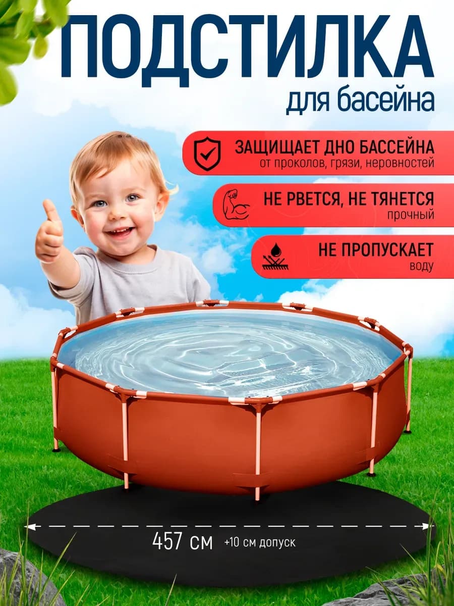 Подстилка под бассейн круглая, черный