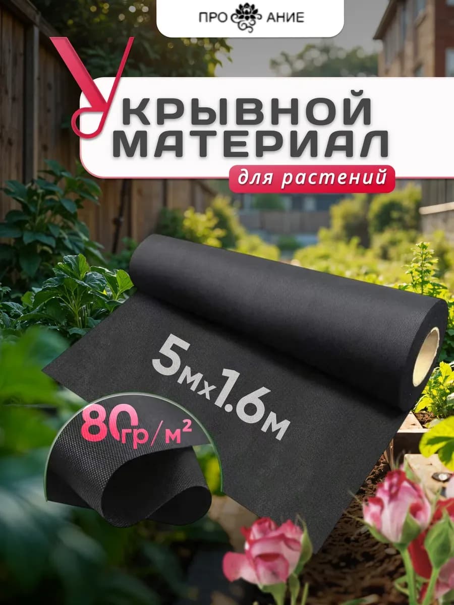 Укрывной материал для грядок, черный «дорожка5м»