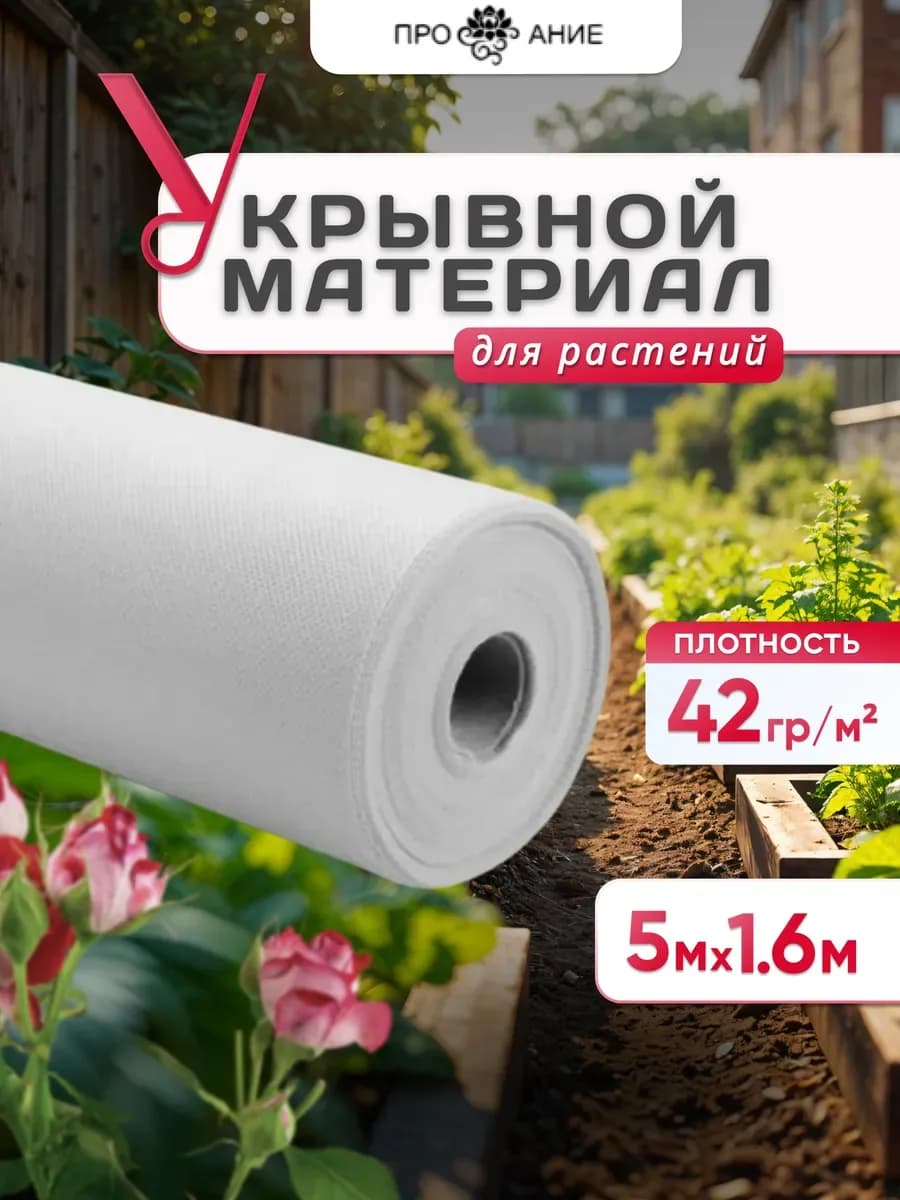 Укрывной материал для грядок, белый «дорожка5м»
