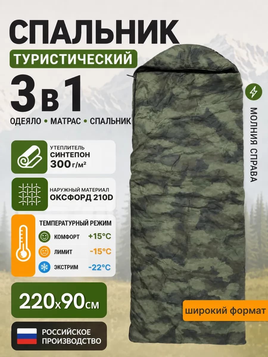 Спальник туристический, спальный мешок одеяло, зеленый «нато»