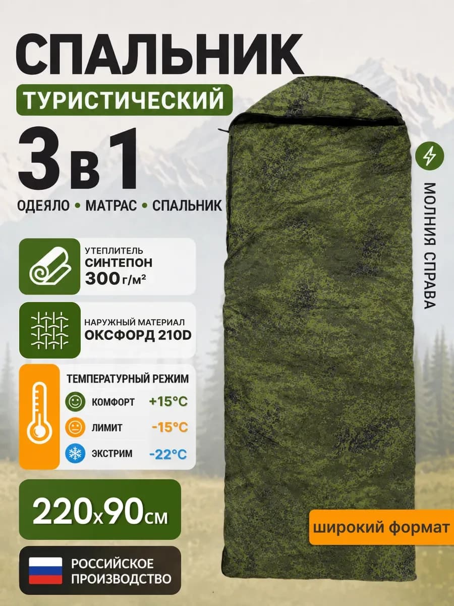 Спальник туристический, спальный мешок одеяло, зеленый «цифра»