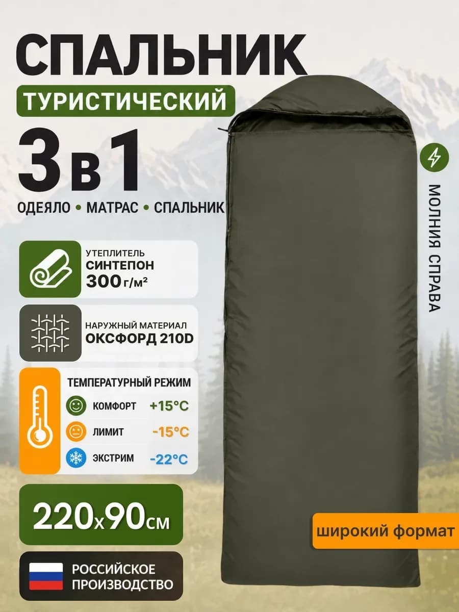 Спальник туристический, спальный мешок одеяло, зеленый «хаки»