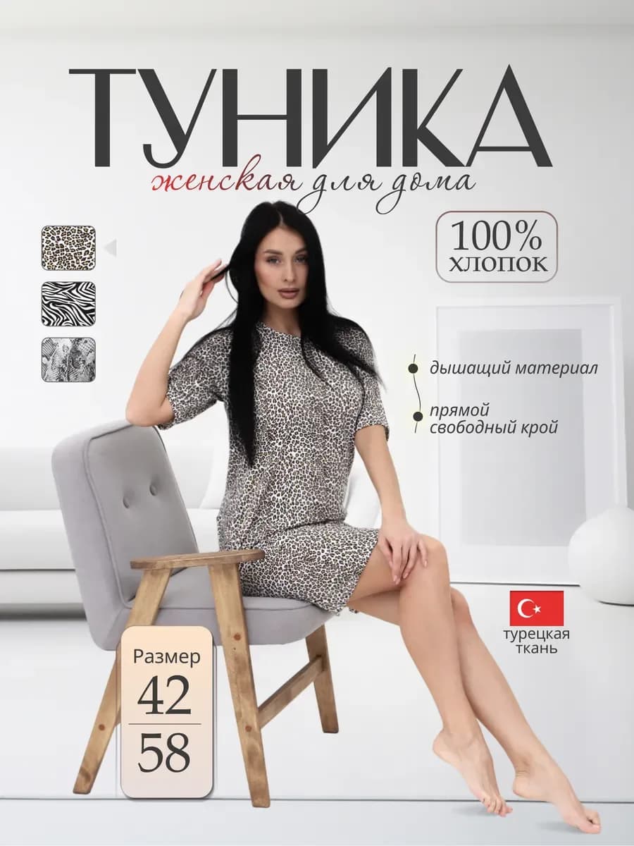 Туника домашняя, коричневый