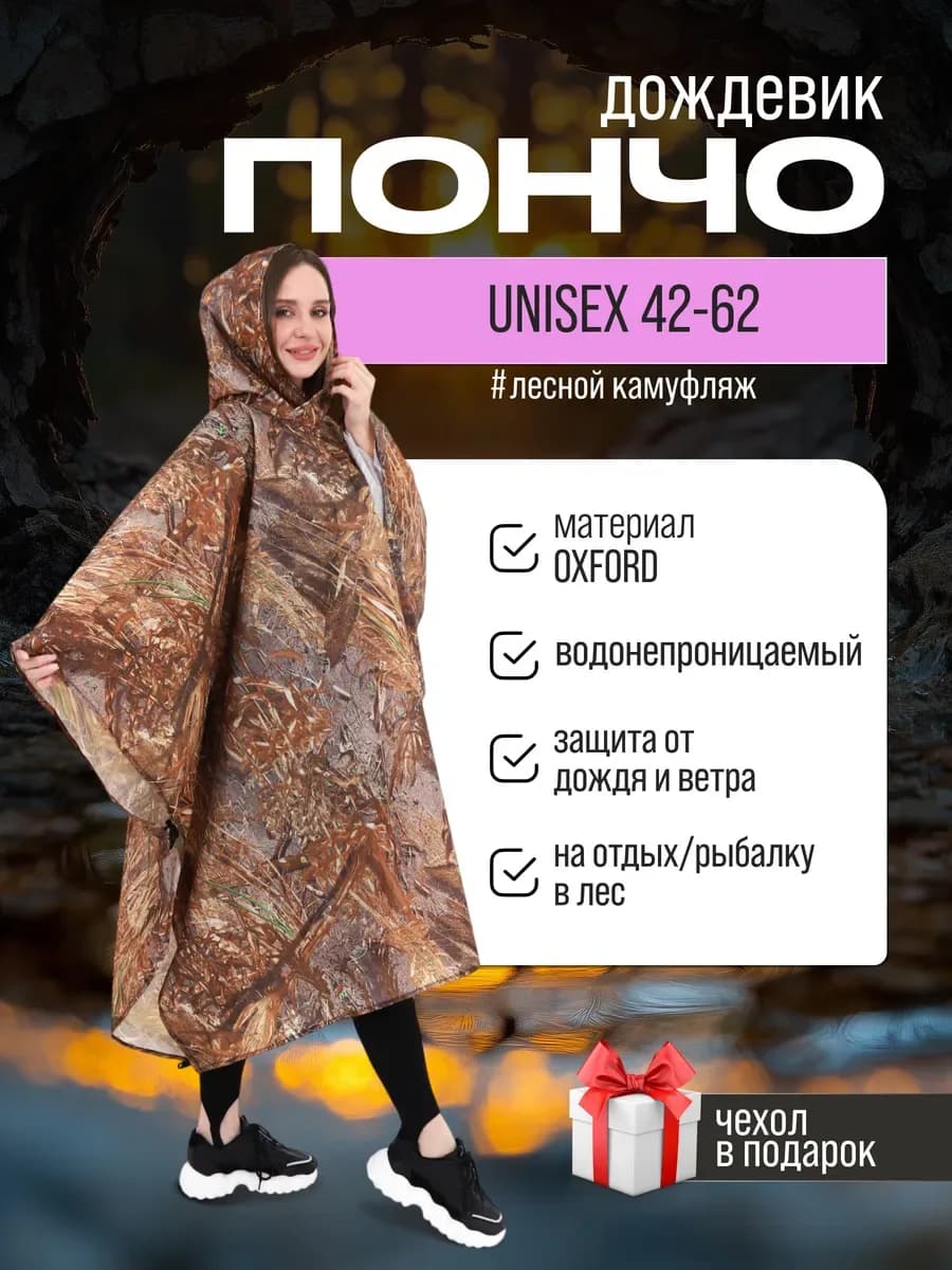 Дождевик пончо с капюшоном походный, коричневый