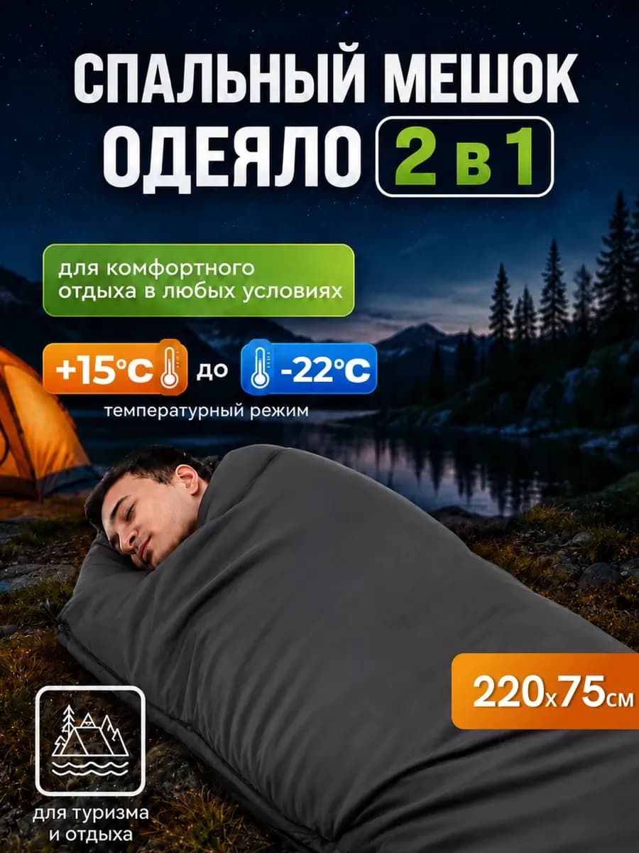 Спальный мешок - одеяло туристический, серый