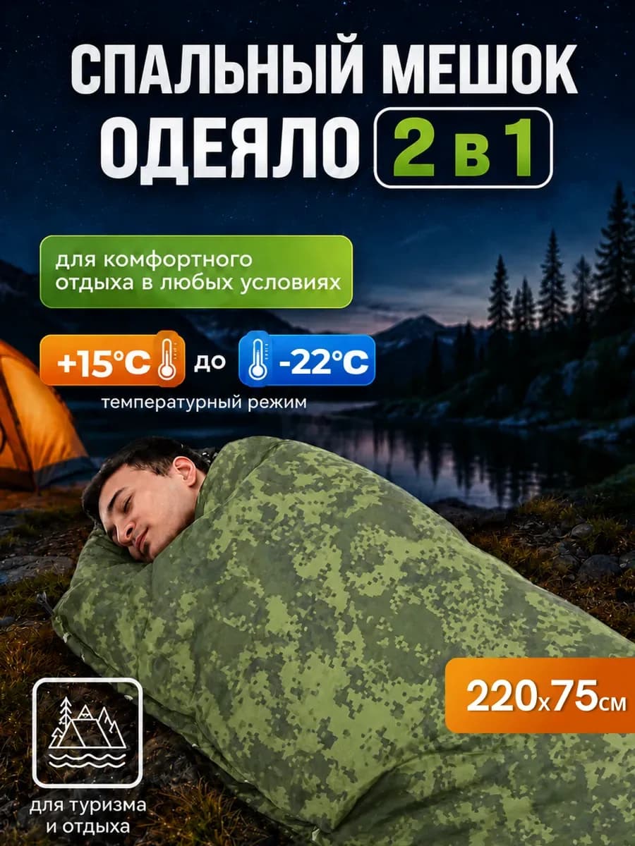 Спальный мешок - одеяло туристический, хаки «цифра»