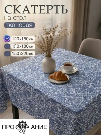 Скатерть на стол тканевая, гжель