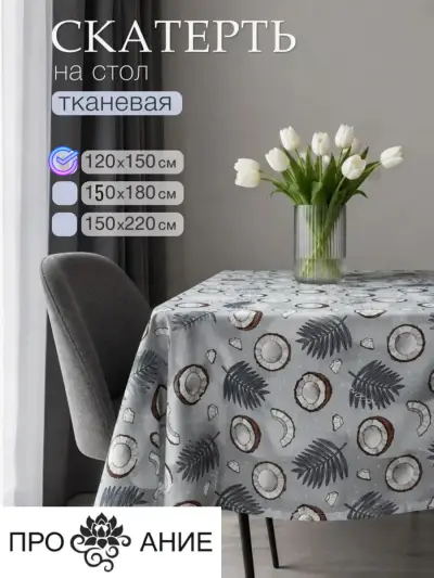Скатерть на стол тканевая, кокосы