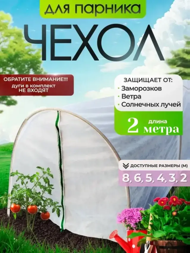 Парник чехол на молнии теплица а, белый