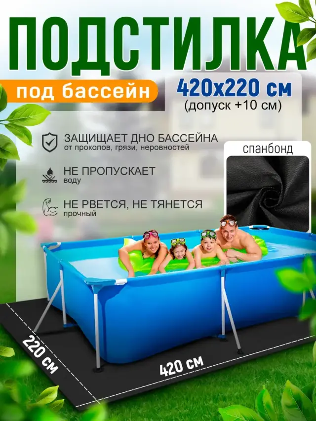 Подстилка квадратная для бассейна настил, черный «кв.подл.420*220»