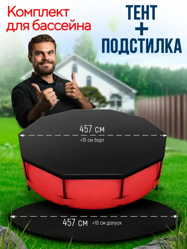 Тент и Подстилка под бассейн комплект, черный