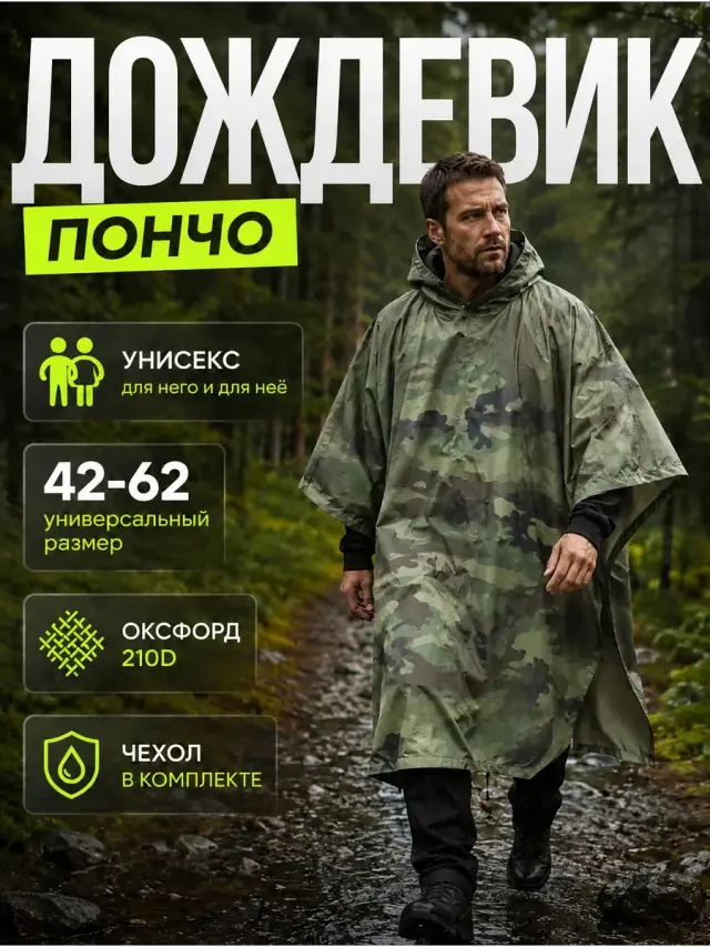 Дождевик тактический с капюшоном пончо походный, хаки «нато»