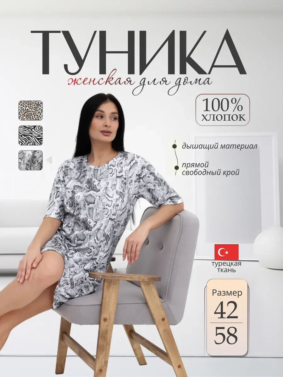 Туника домашняя больших размеров, белый