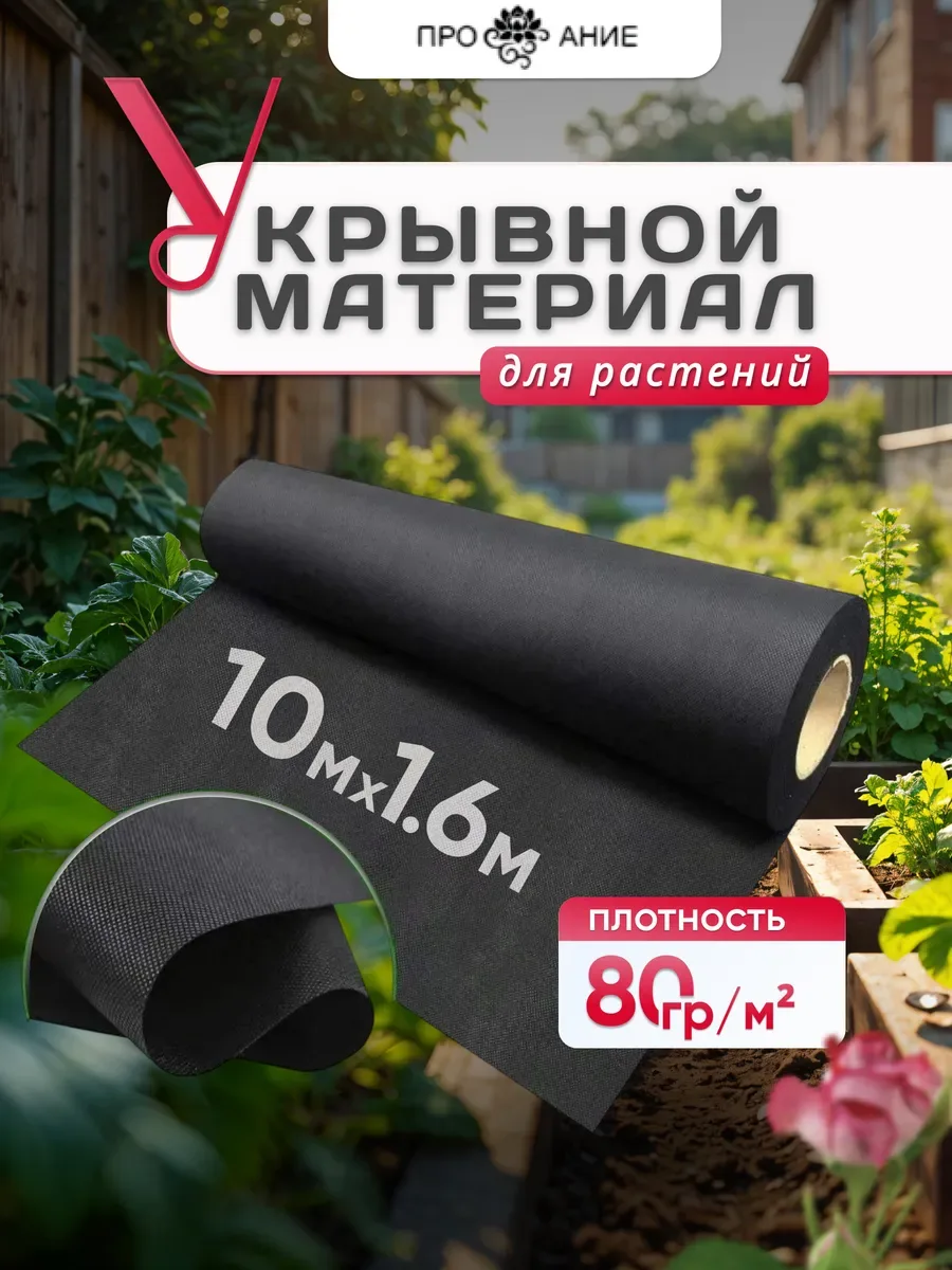 Укрывной материал для грядок, черный «спандбчерн»