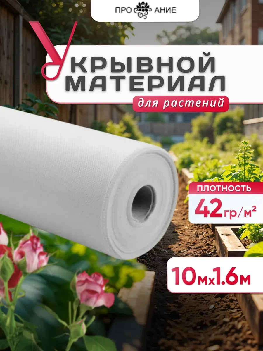 Укрывной материал для грядок, белый «спандббел»