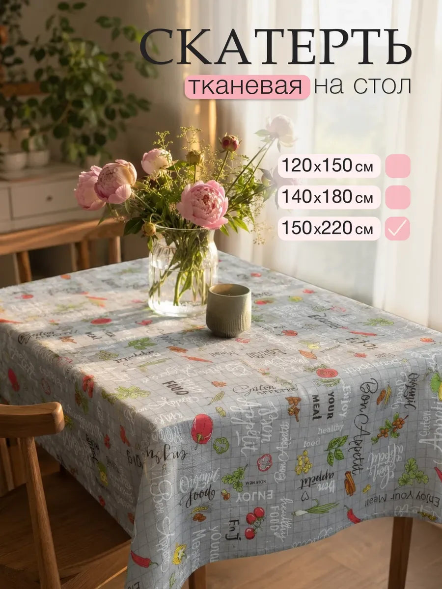 Скатерть на стол тканевая, серо-голубой
