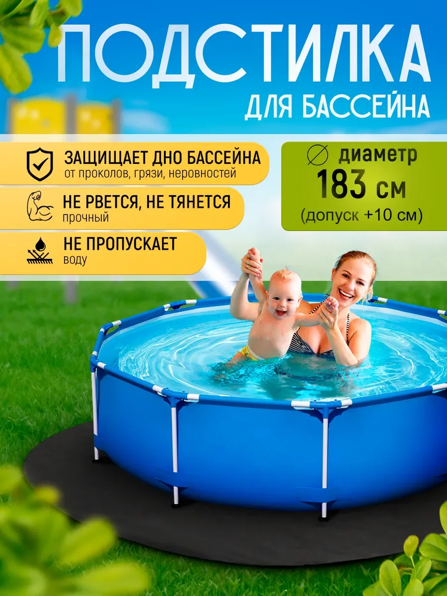 Подстилка для бассейна круглая, черный