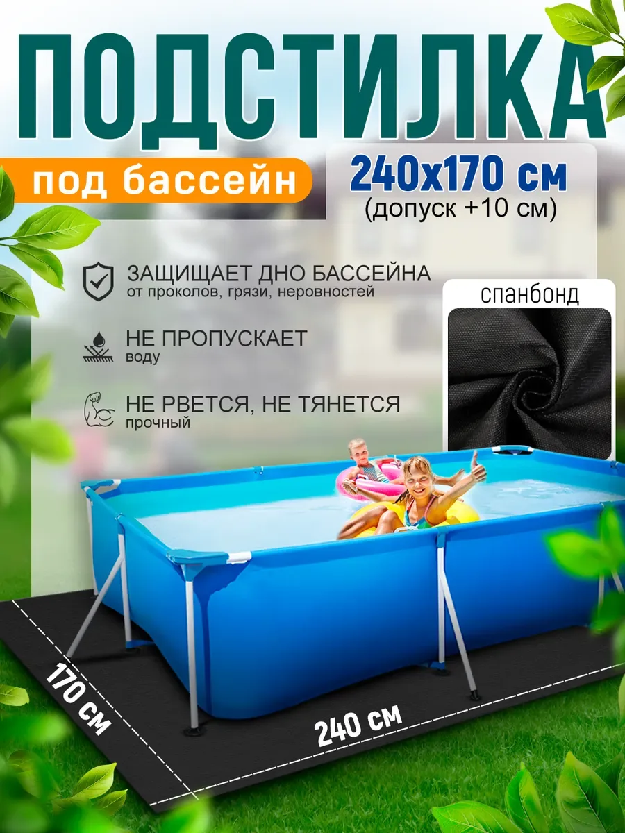 Подстилка квадратная для бассейна настил, черный «кв.подл.240*170»