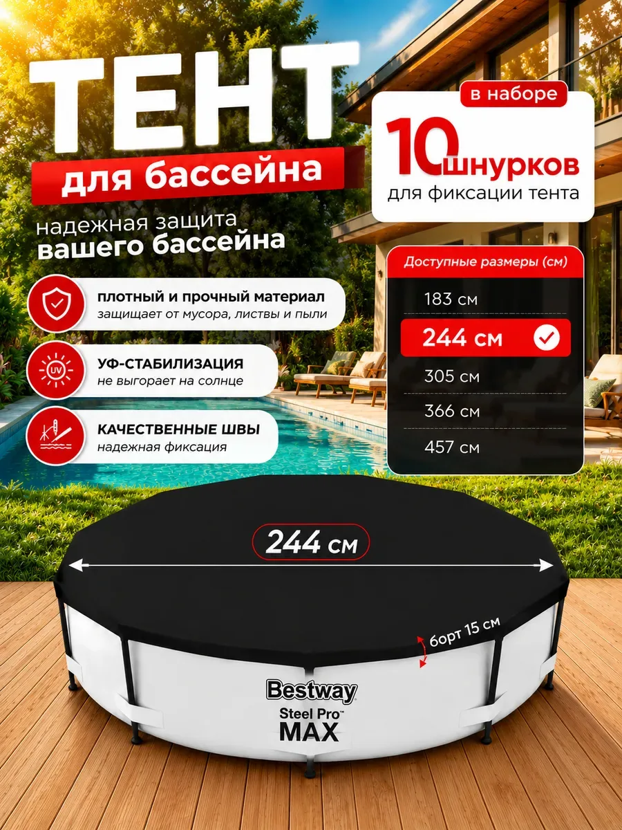Тент для бассейна, черный (2)