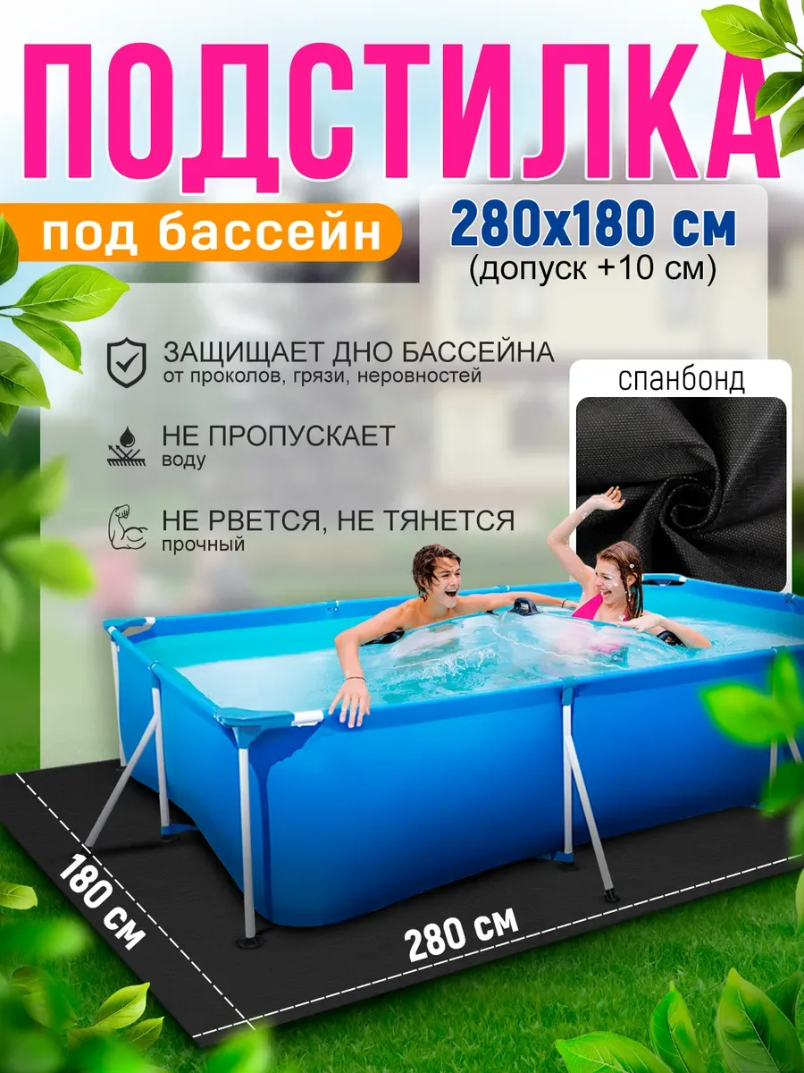 Подстилка квадратная для бассейна настил, черный «кв.подл.280*180»