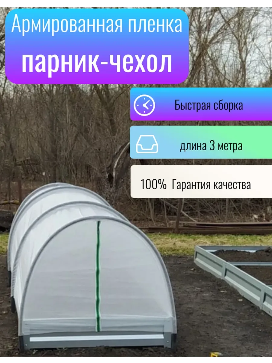 Парник пленка для рассады, прозрачный кристалл