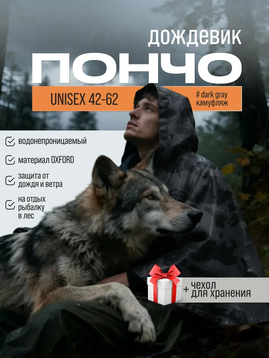 Дождевик пончо с капюшоном непромокаемый, черный «урбанмуж3»