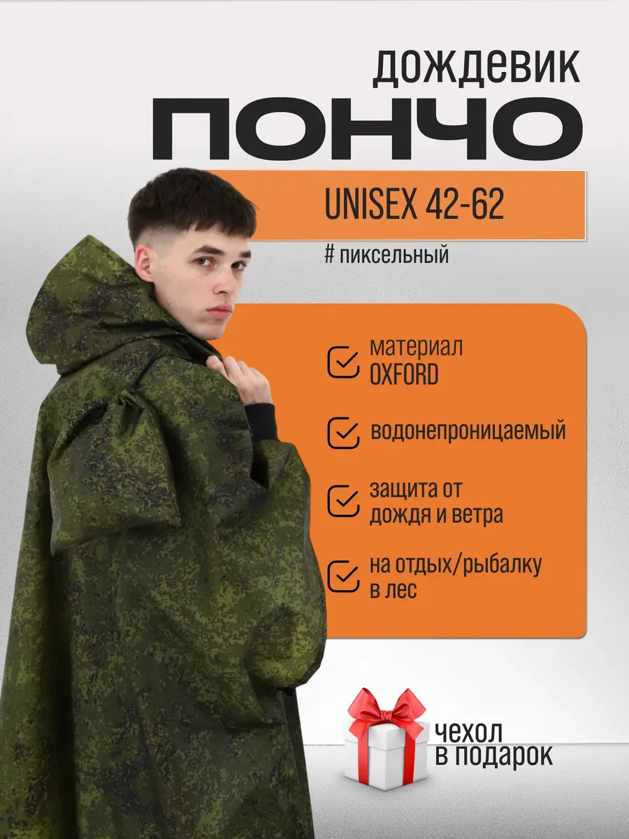 Тактический дождевик пончо с капюшоном, хаки