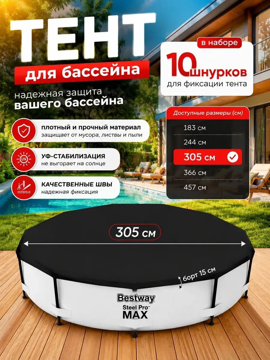 Тент для бассейна, черный (3)