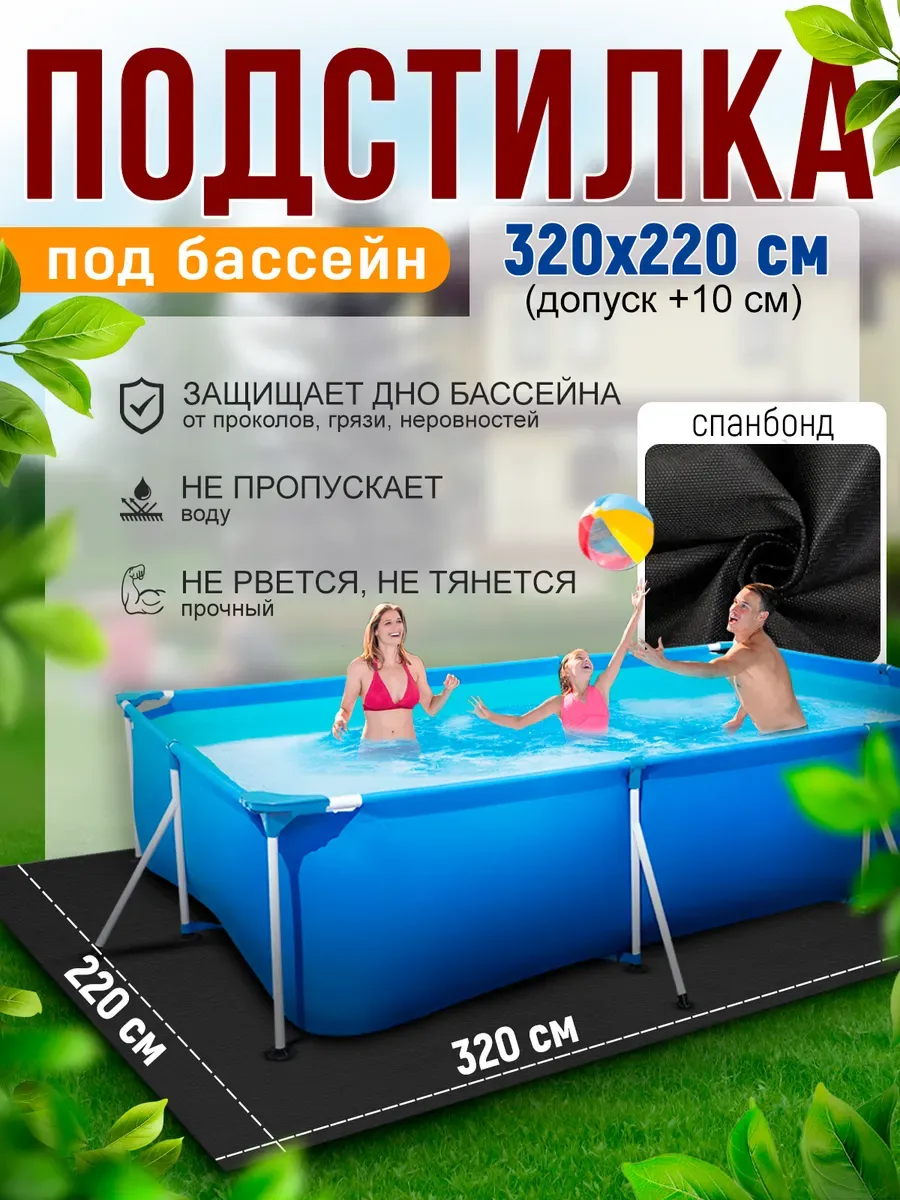 Подстилка квадратная для бассейна настил, черный «кв.подл.320*220»