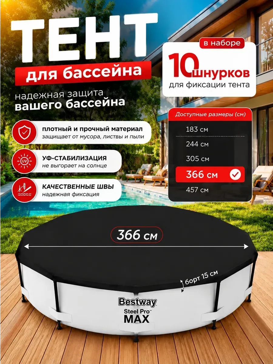 Тент для бассейна, черный (4)