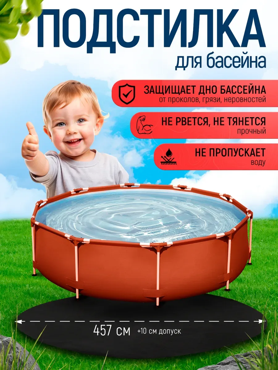 Подстилка под бассейн круглая, черный