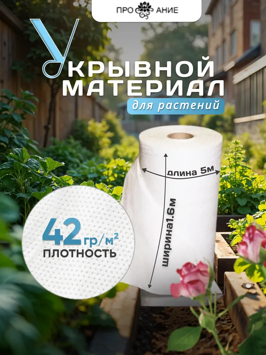 Укрывной материал для грядок, белый «дорожка5м»
