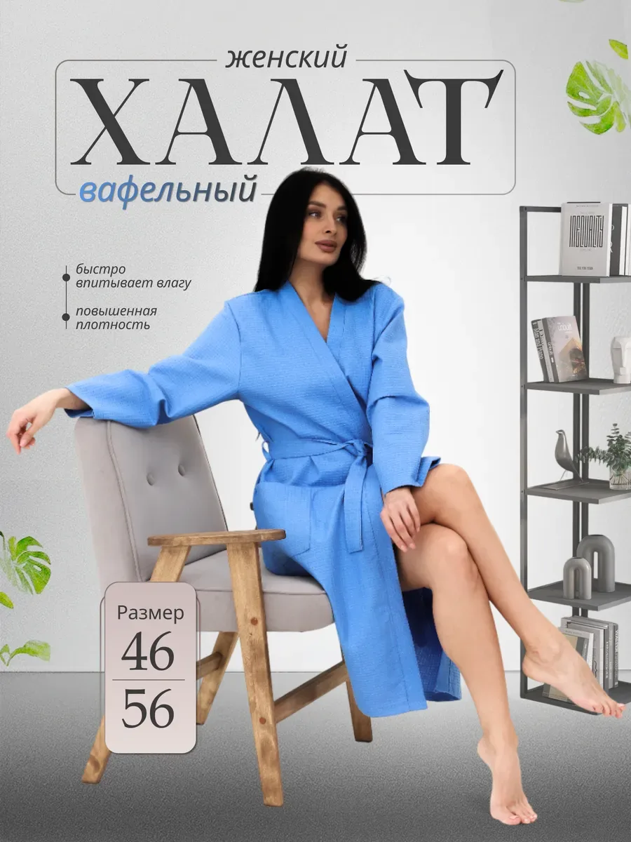 Халат вафельный банный, голубой