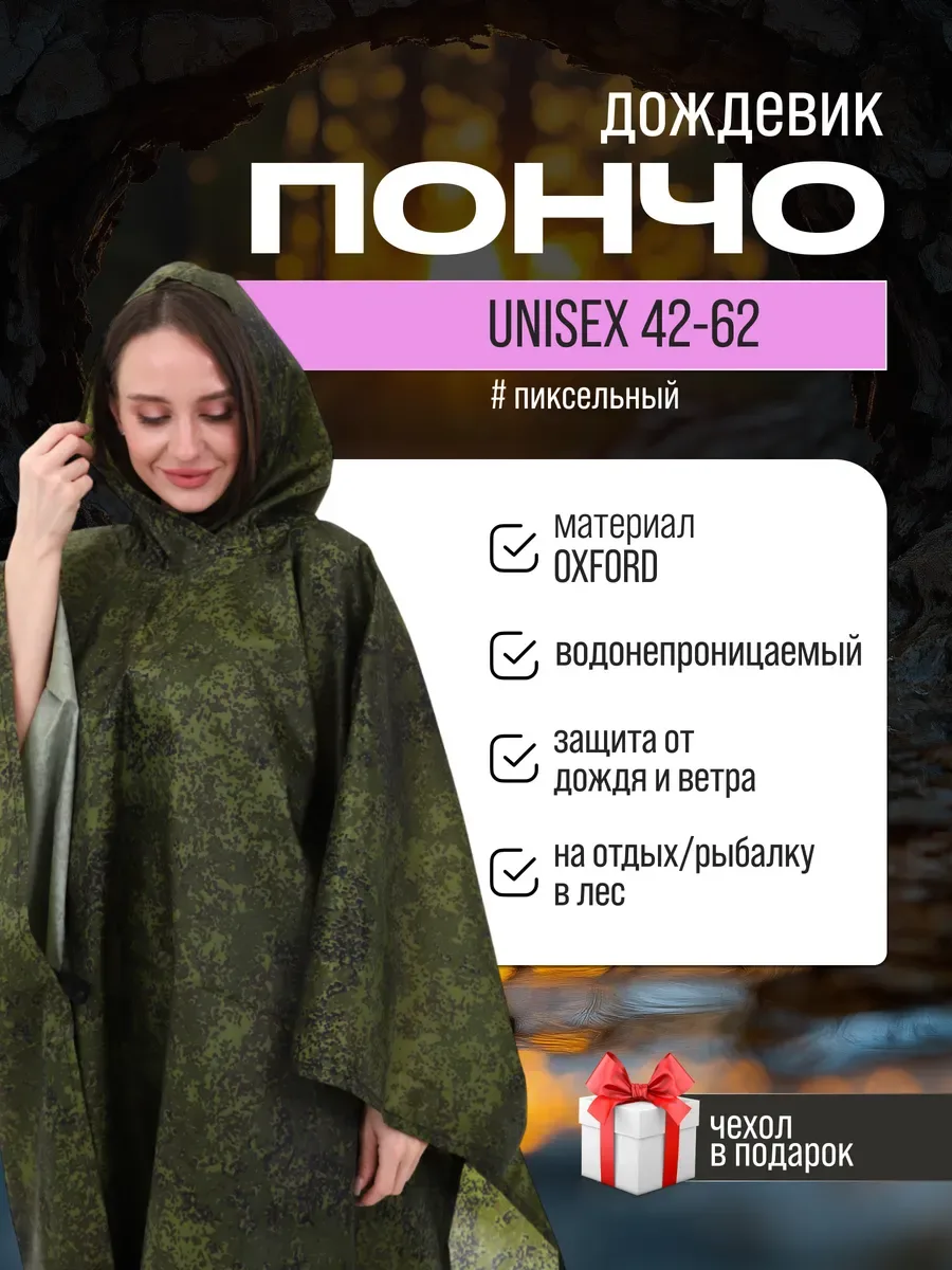 Дождевик пончо с капюшоном походный, хаки «цифраж»