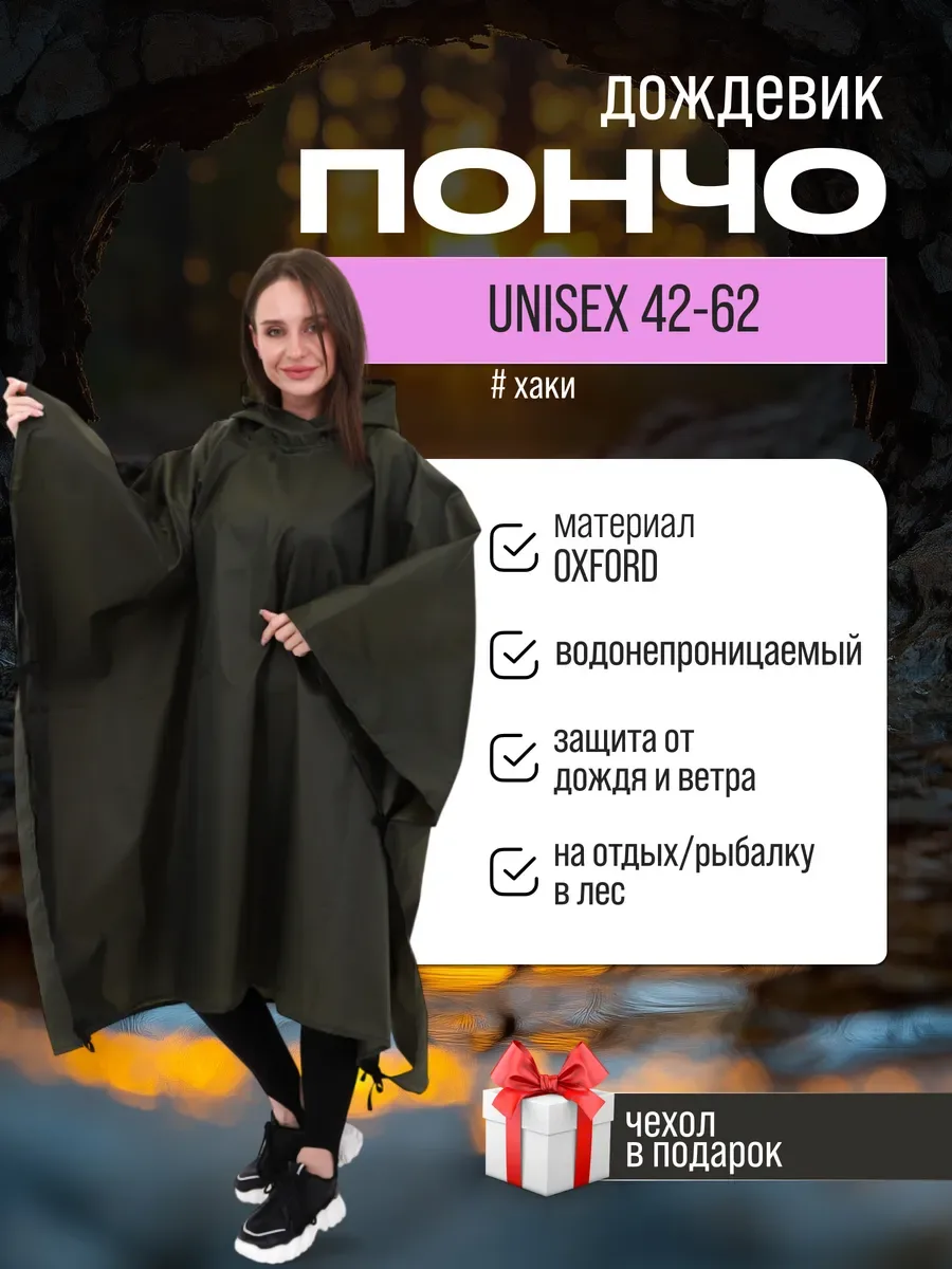 Дождевик пончо с капюшоном походный, хаки «хакиж»