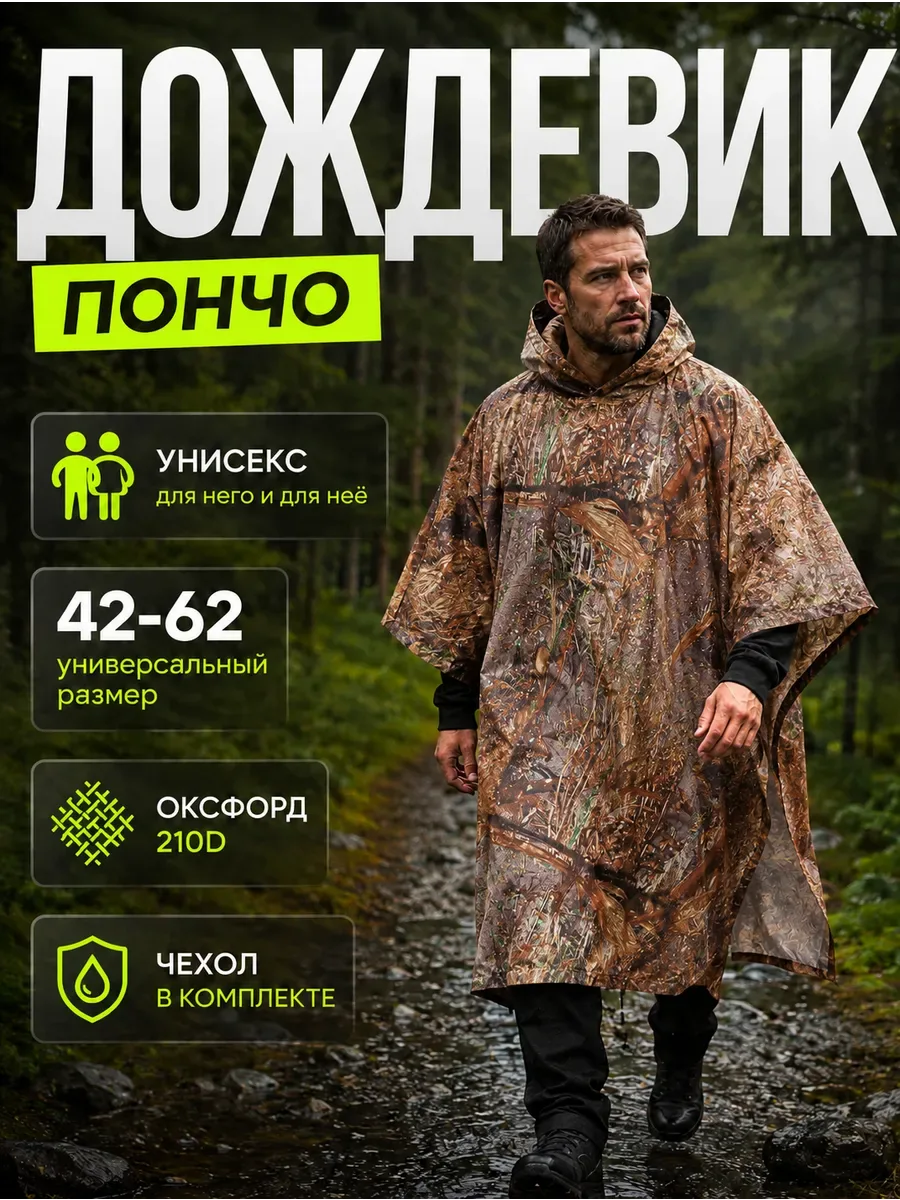 Дождевик тактический с капюшоном пончо походный, коричневый