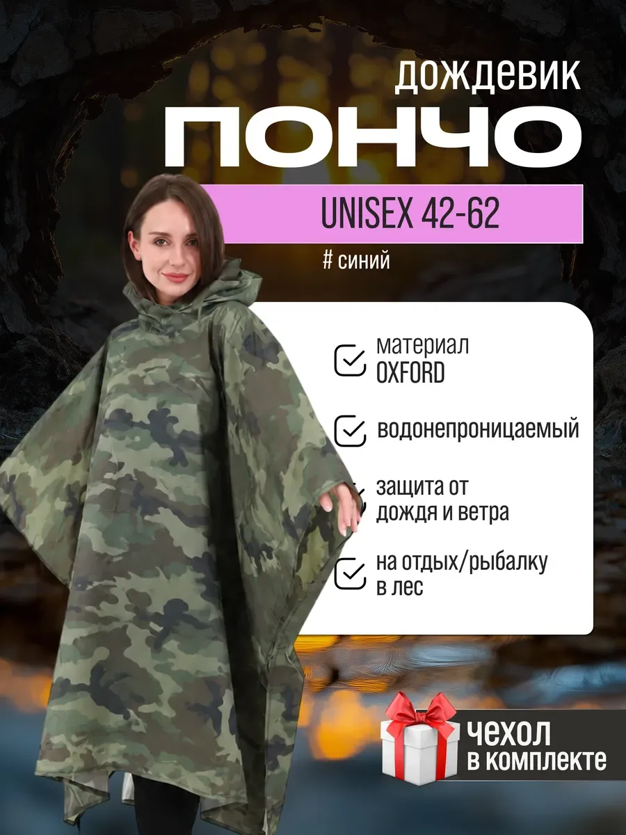 Дождевик пончо с капюшоном походный, хаки «натож»