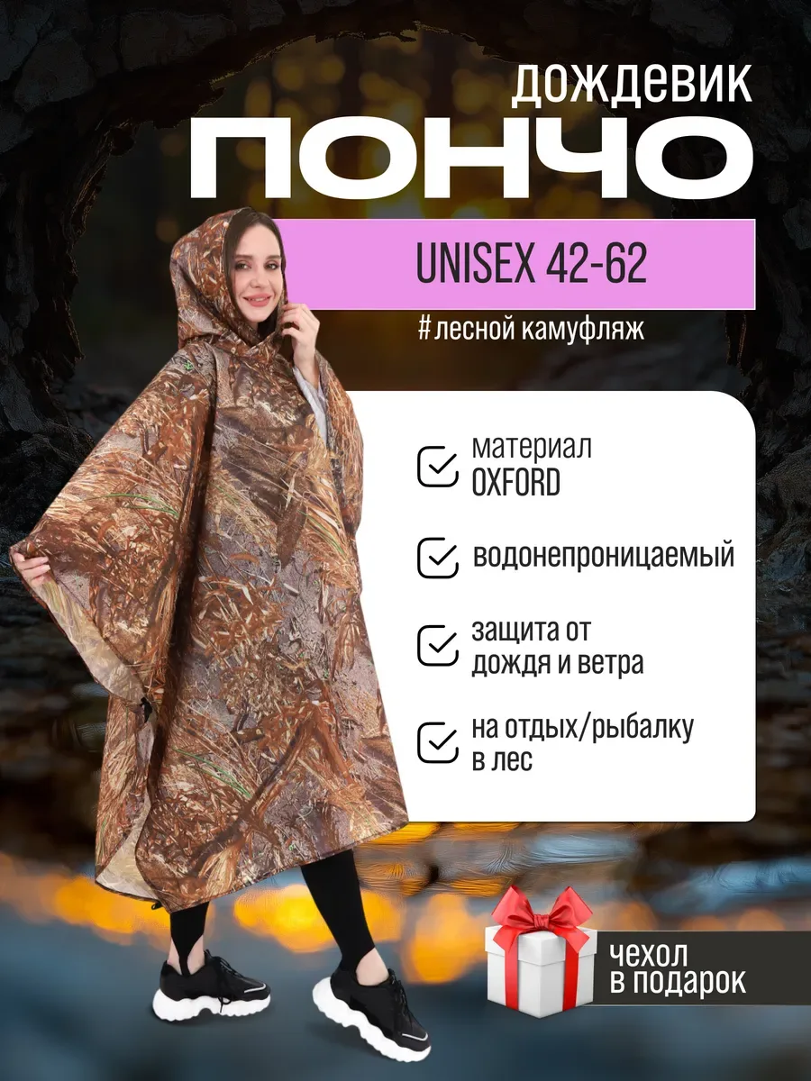 Дождевик пончо с капюшоном походный, коричневый