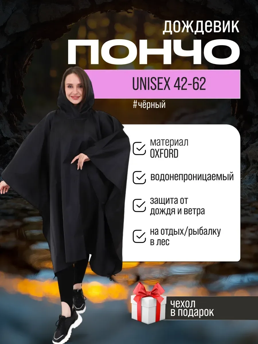 Дождевик пончо с капюшоном походный, черный