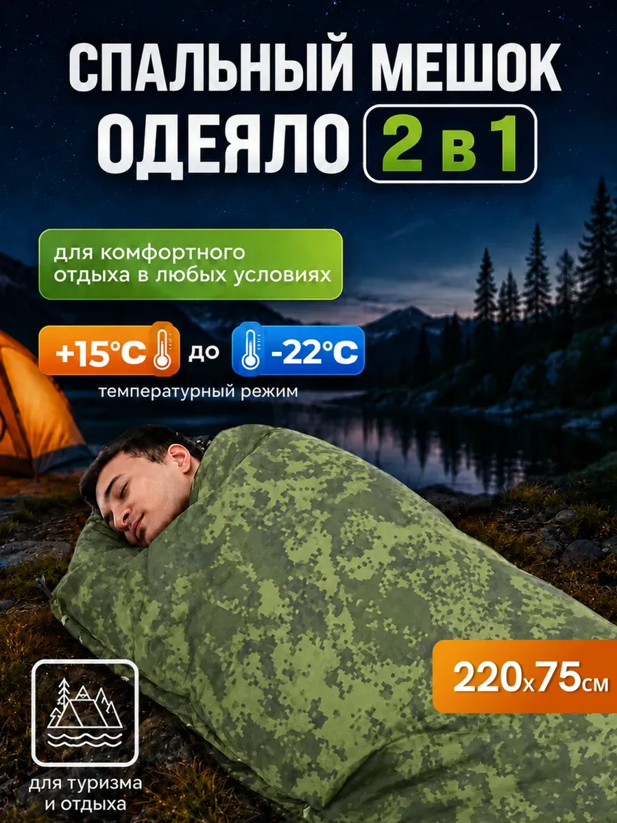 Спальный мешок - одеяло туристический, хаки «цифра»