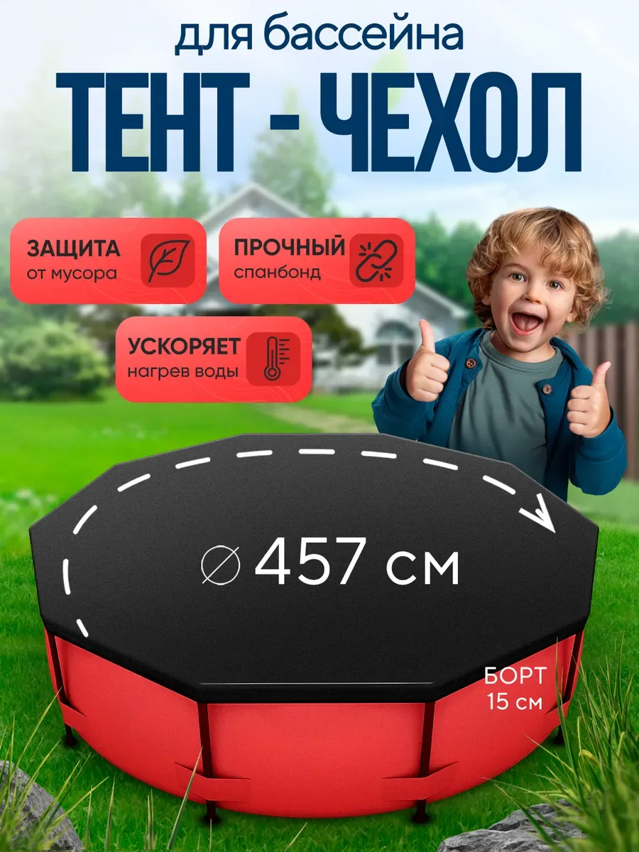 Тент чехол для бассейна, черный